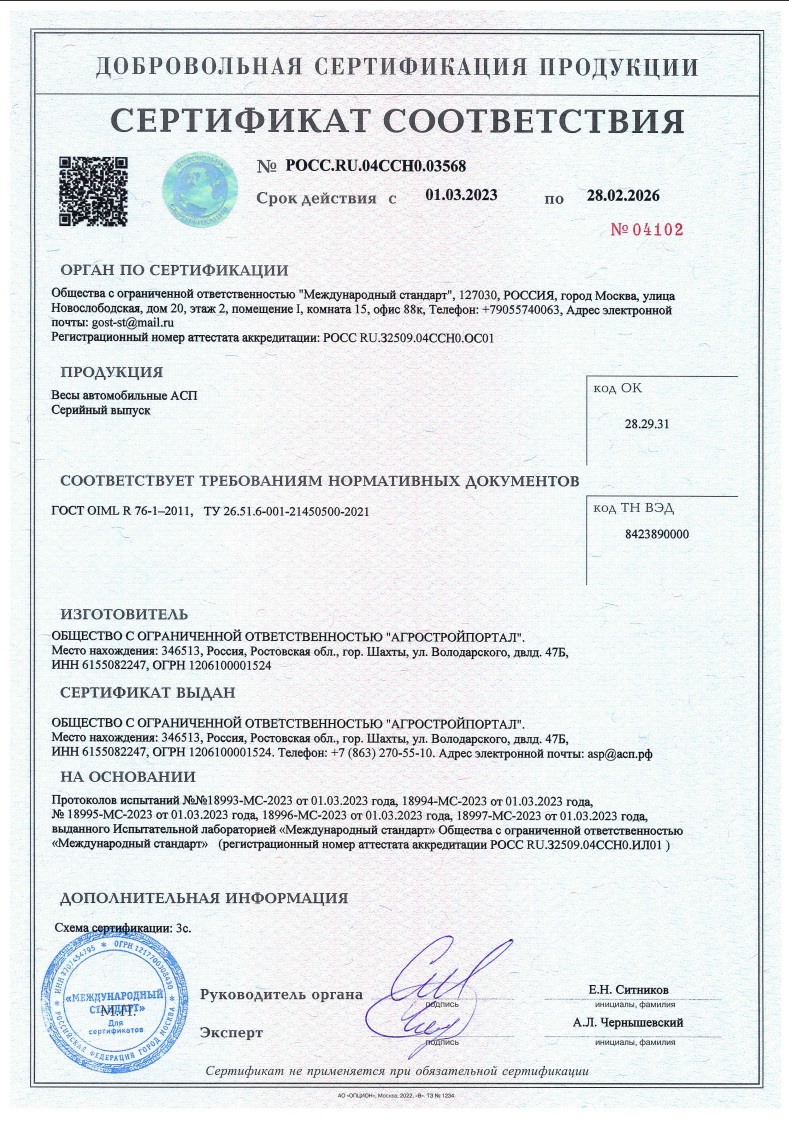 Сертификат соответствия